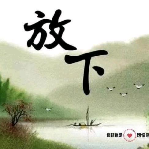 一身清贫怎敢误佳人