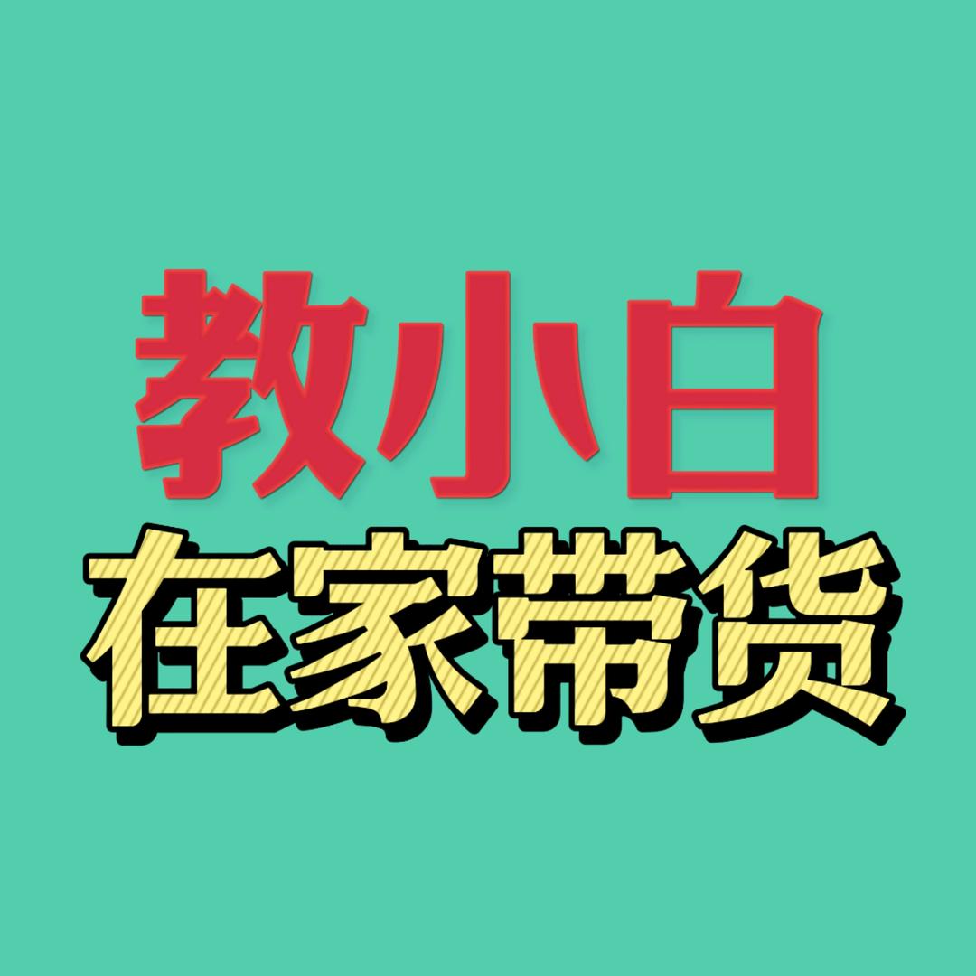 秒锅带主播