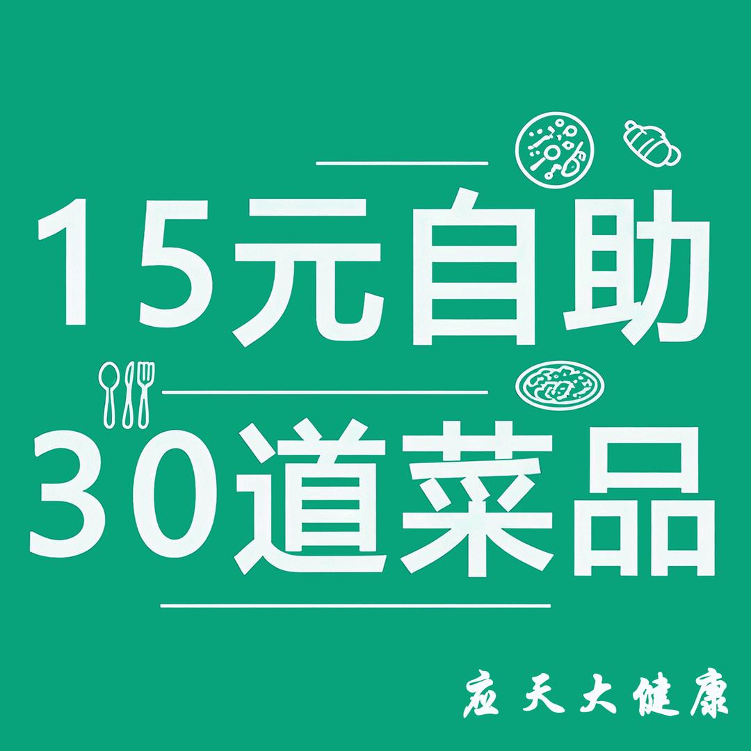 应天药膳餐厅