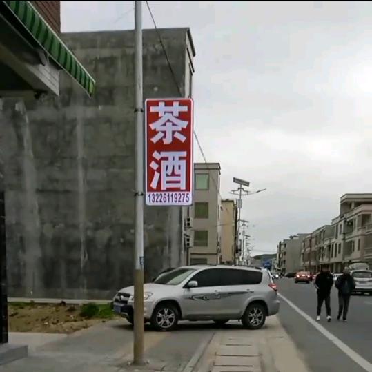海山隆北茶酒铺