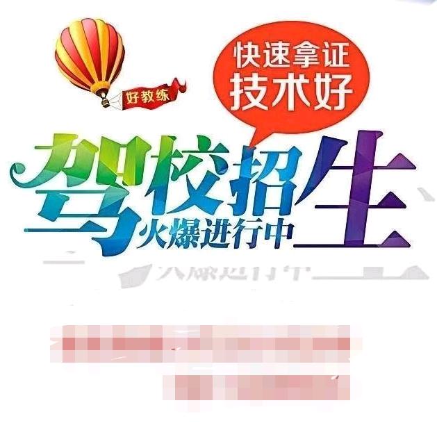 常年招收小车C1C2大车B2A2摩托车