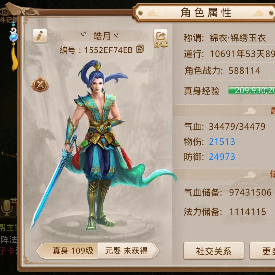 问道七周年皓月