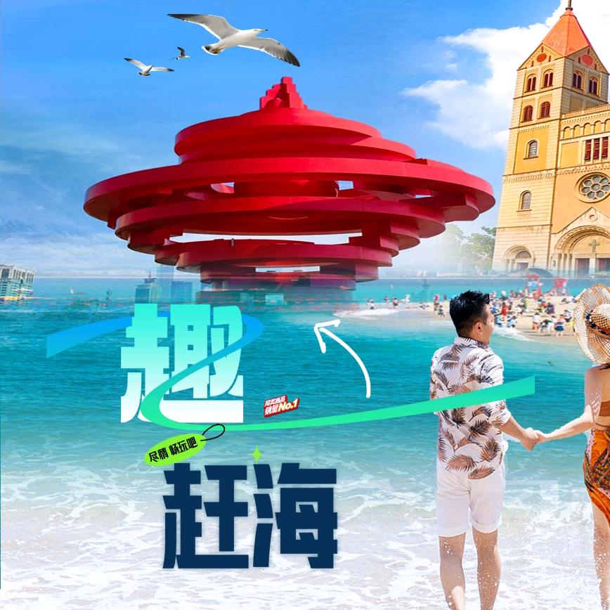 青岛栈桥国际旅行社有限公司