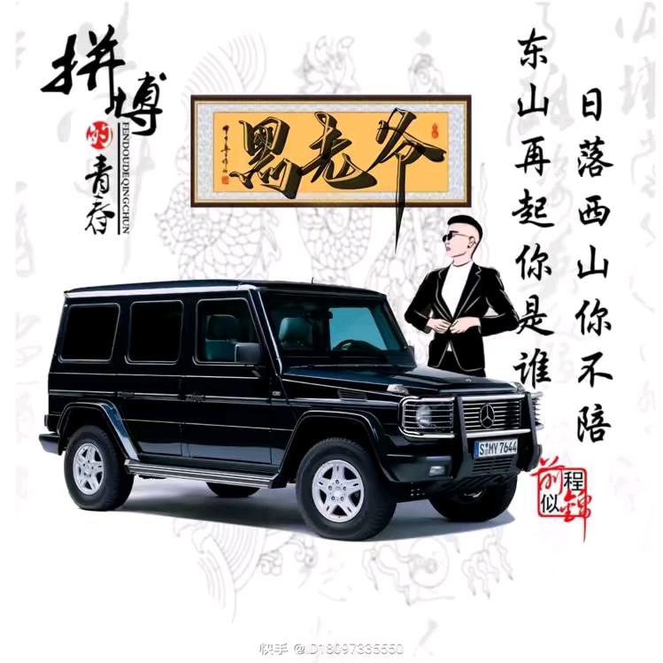 黑老爷