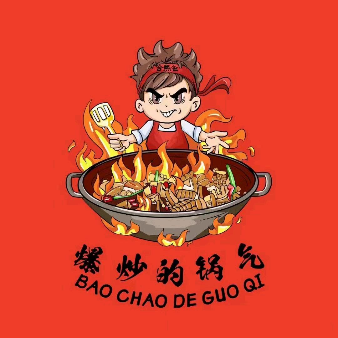 爆炒的锅气 金谷店