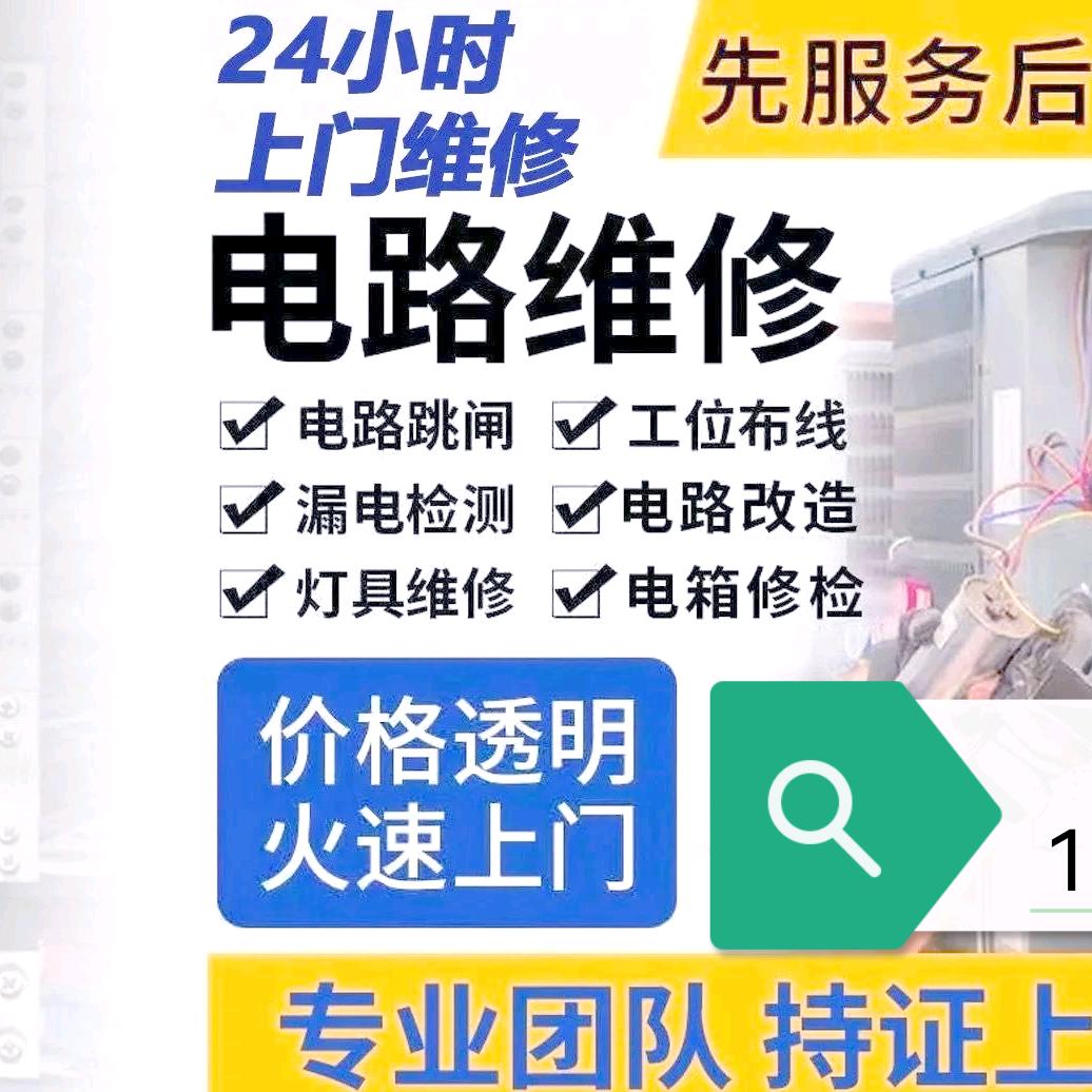 专业电路维修水电改造