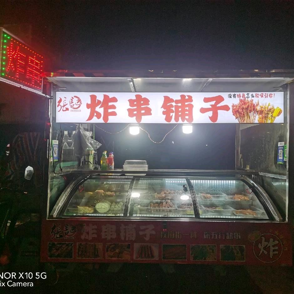 张记炸串铺子