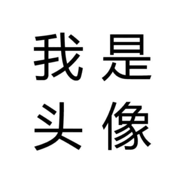 我是名字