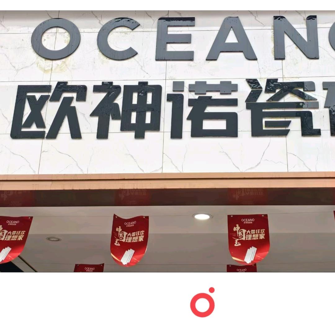 新宏伟瓷砖仓储批发