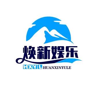 焕新娱乐