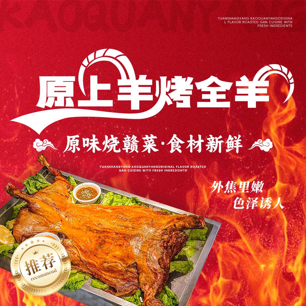 原上羊烤全羊