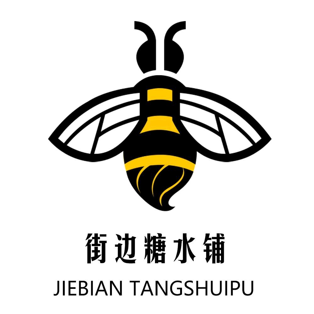 街边糖水铺（常德总代）