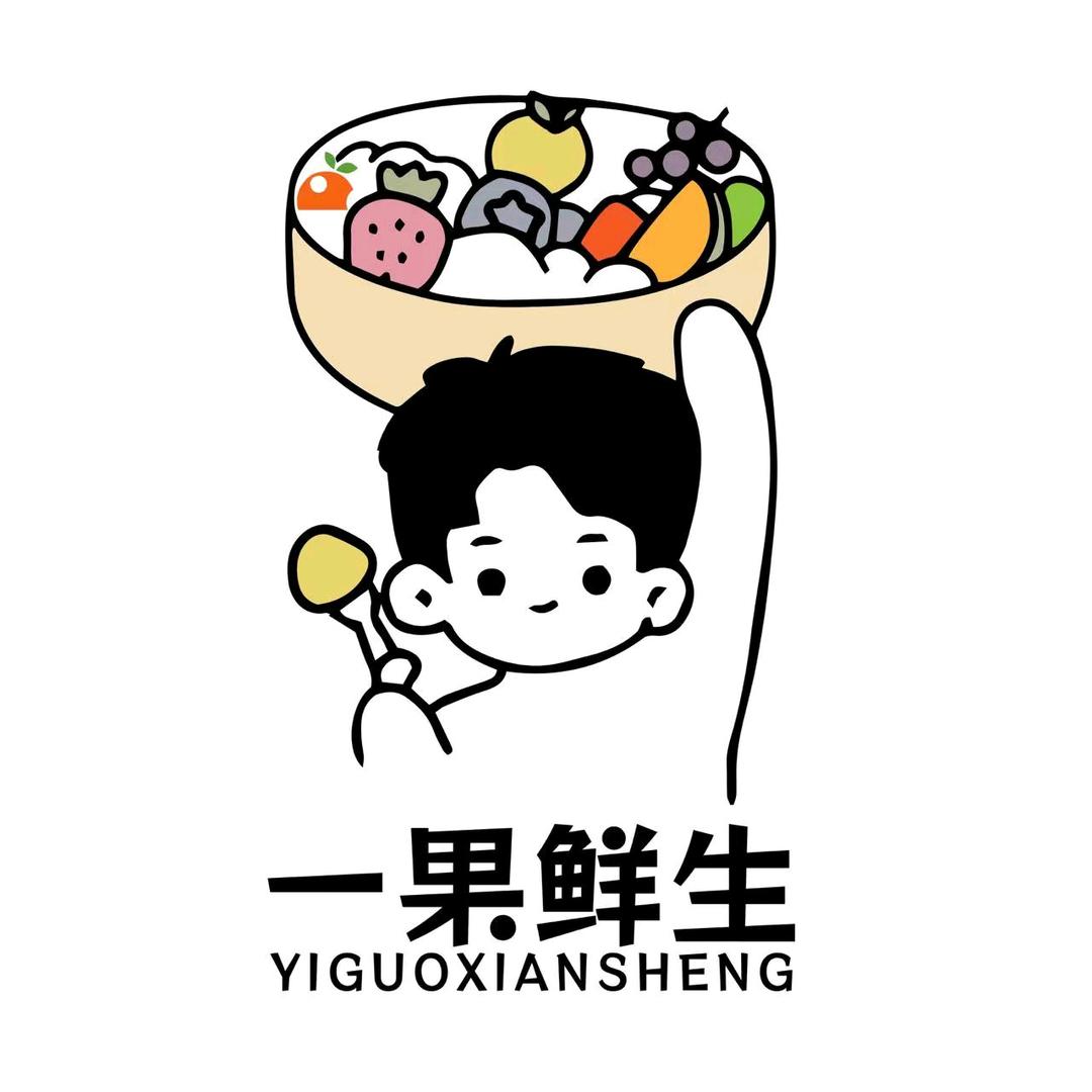 一果鲜生