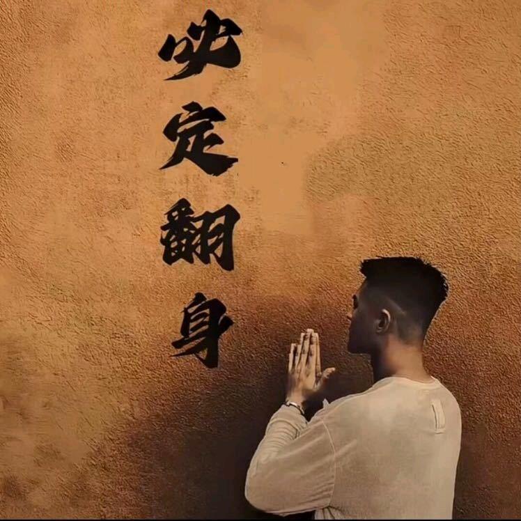 但愿   。