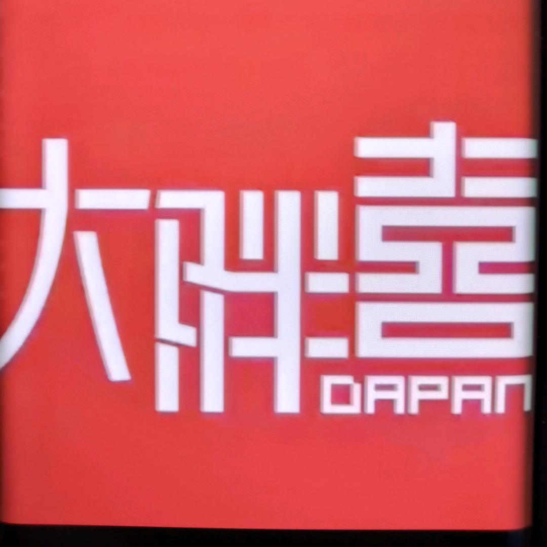 大胖喜鱼煲煲4（单县店）