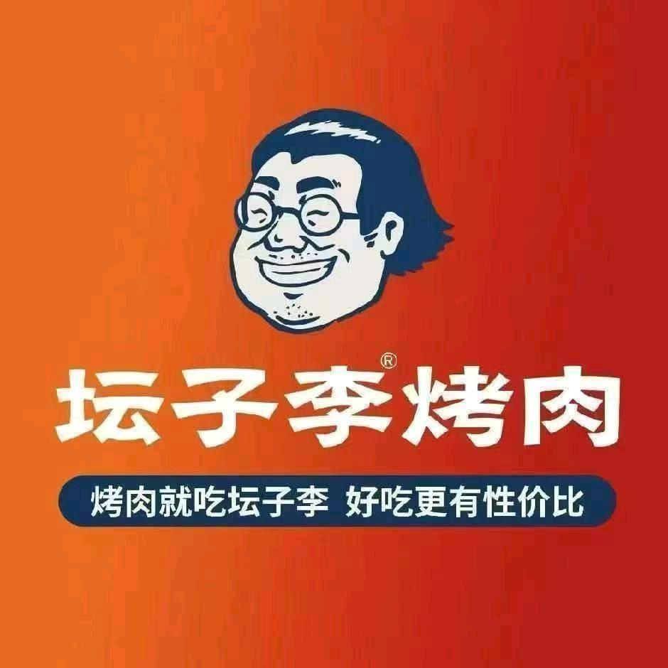 坛子李烤肉（南召店）