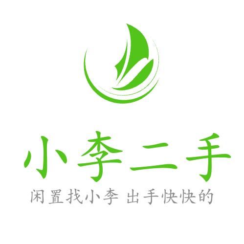 汤阴小李二手行