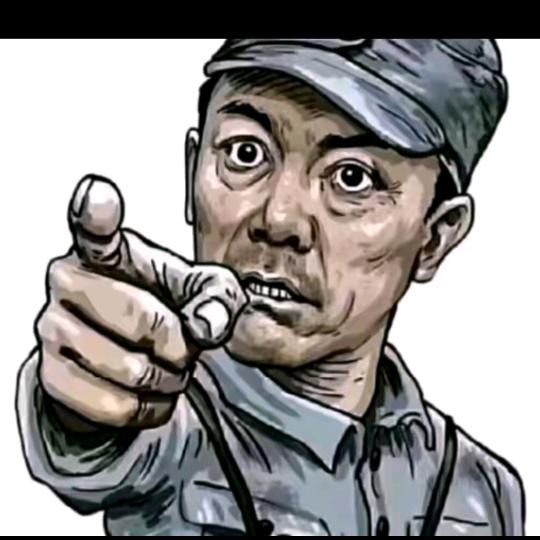 无敌