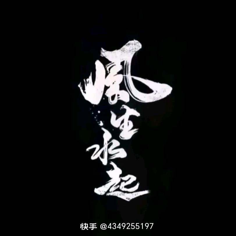 龍（诚信互关）