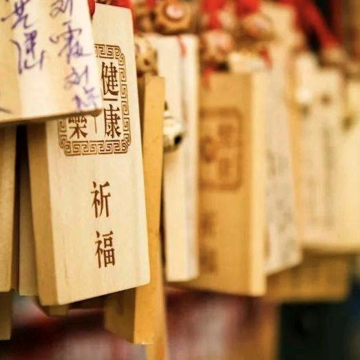 紫玥祈福