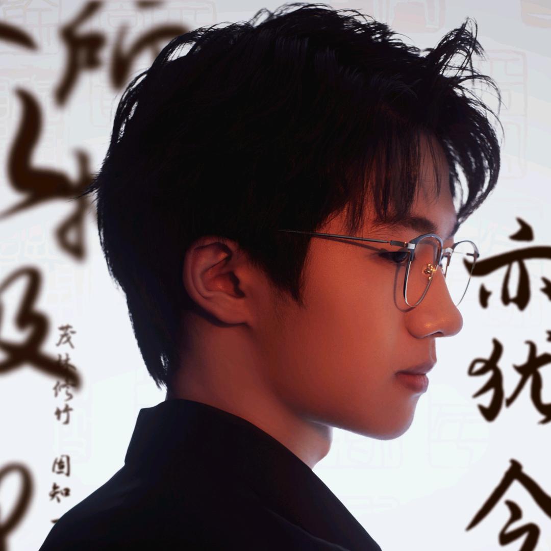 李子明