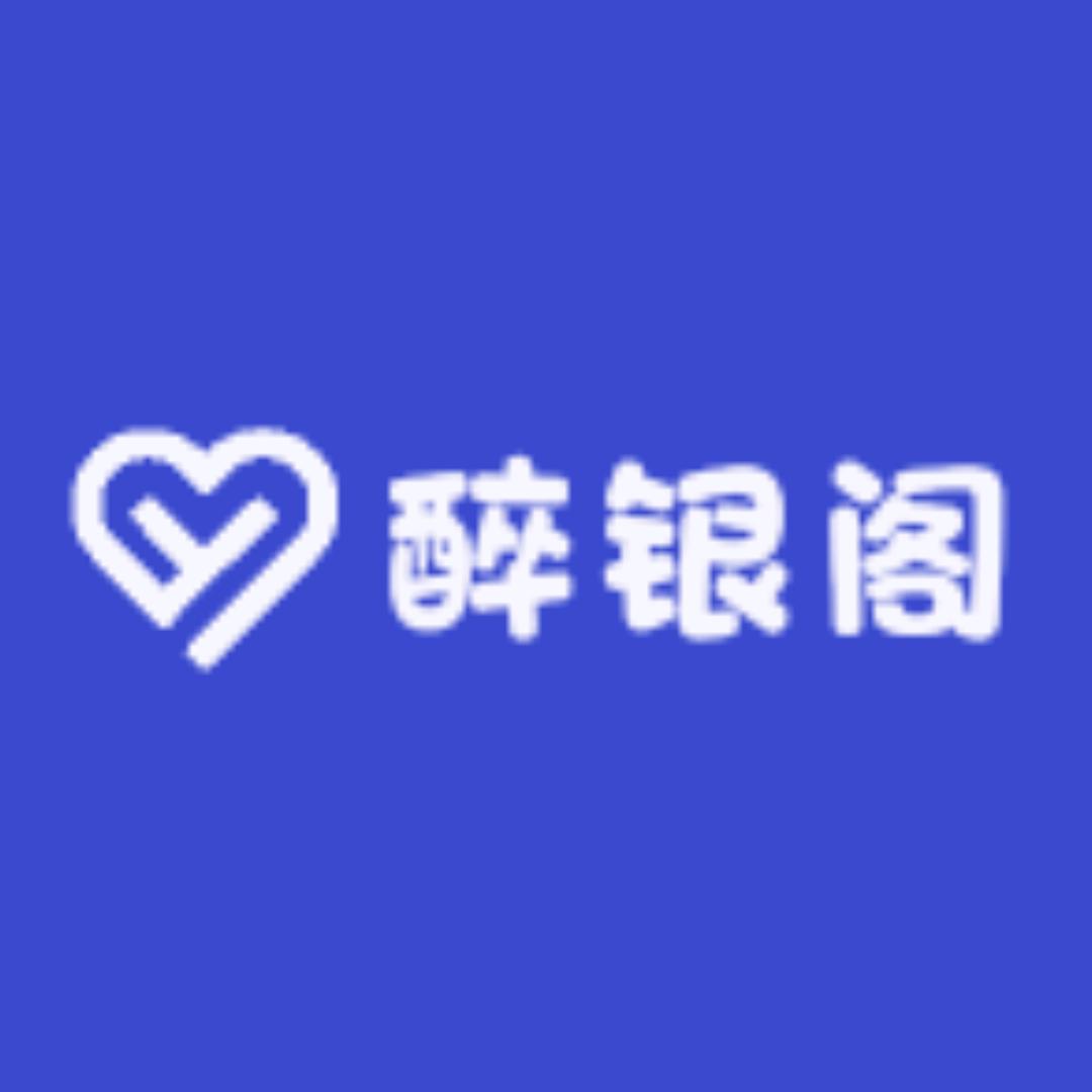 醉银阁