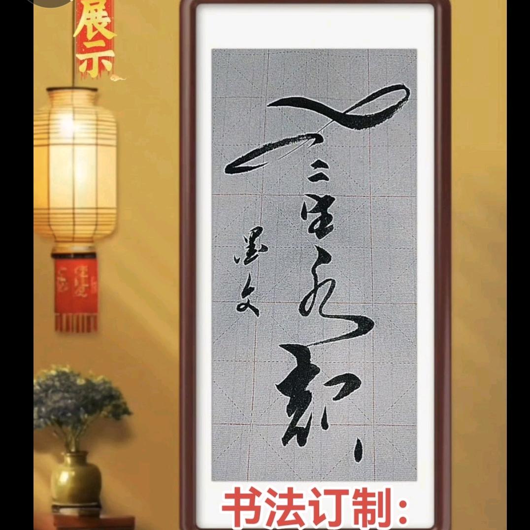 墨文