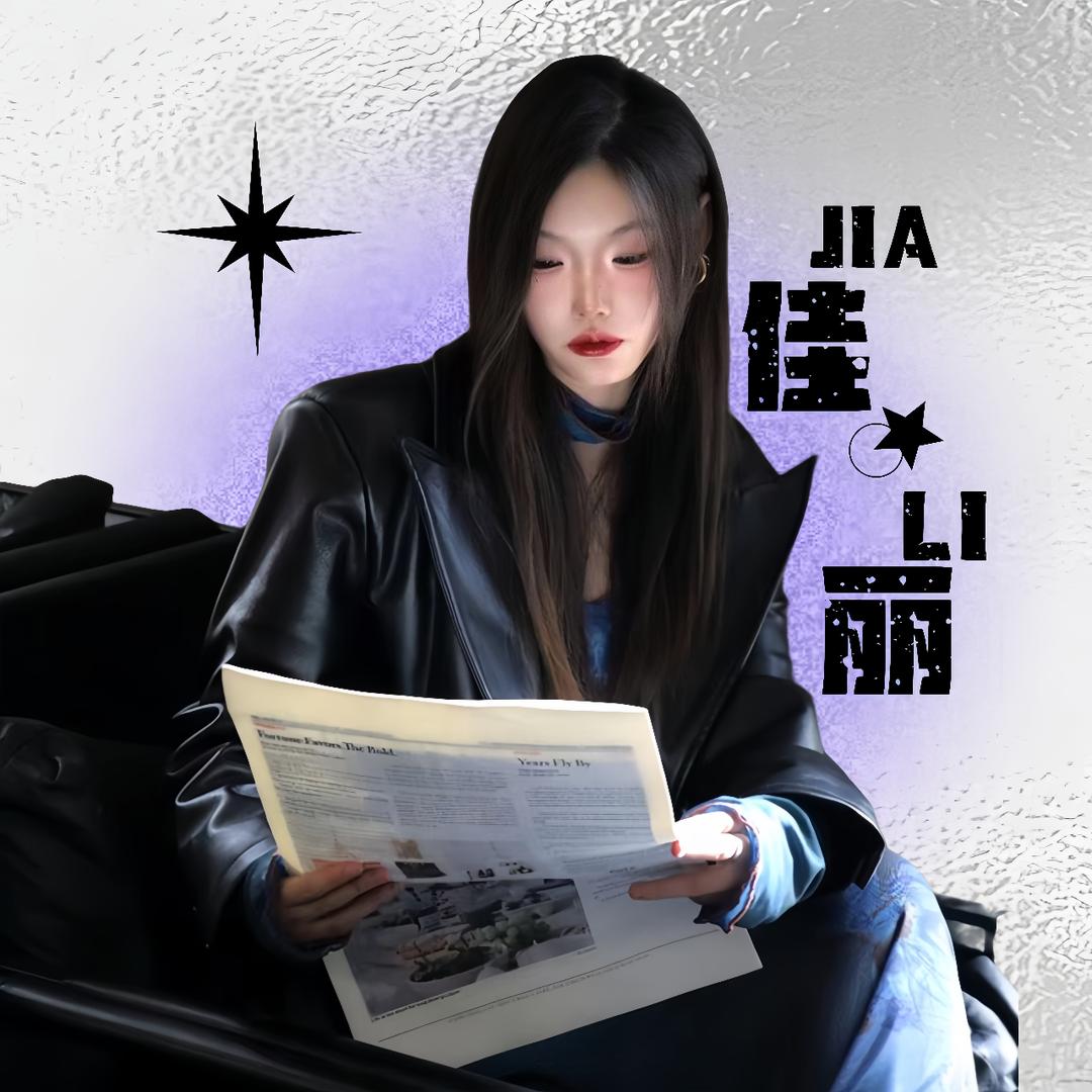 佳丽设计超酷的