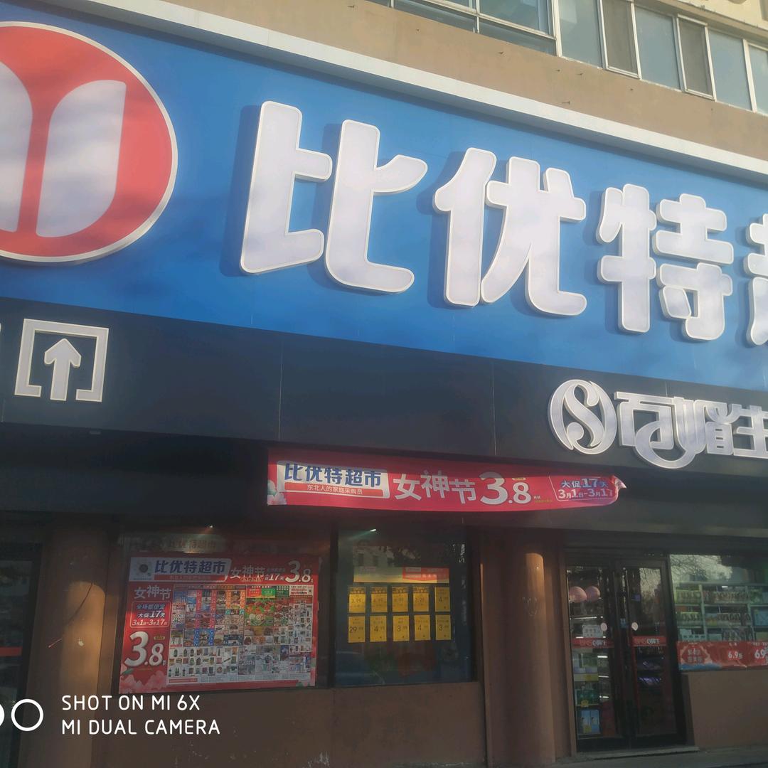比优特红旗路店