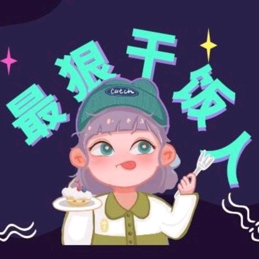 爆烟辣妹