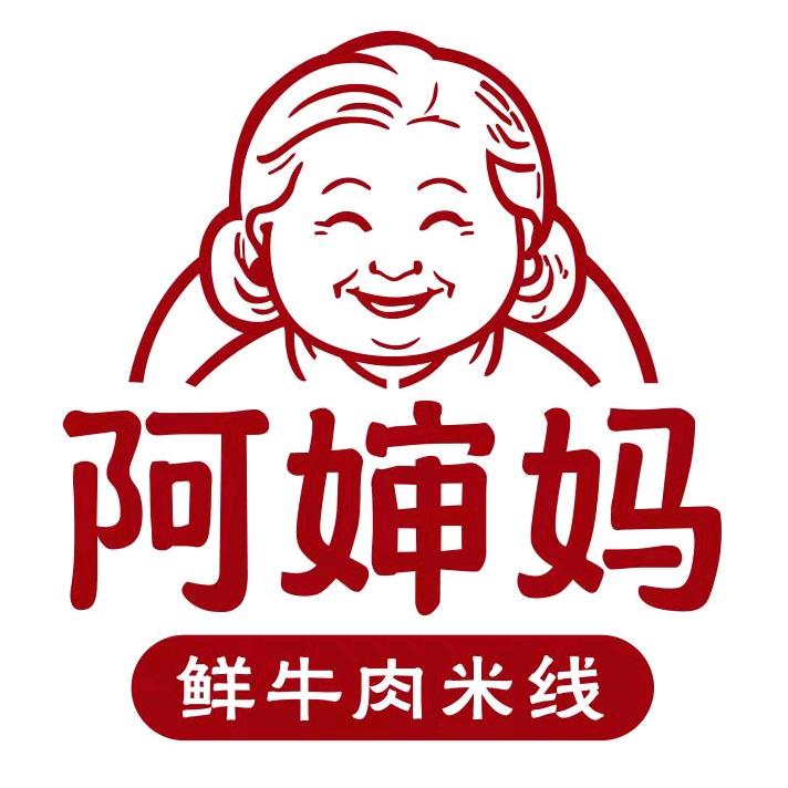 阿婶妈鲜牛肉米线（青口店）