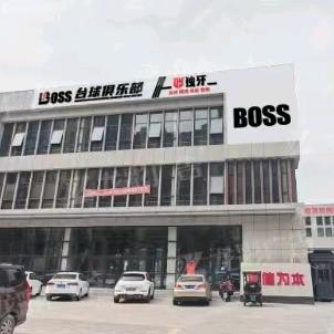 BOSS台球俱乐部官方号