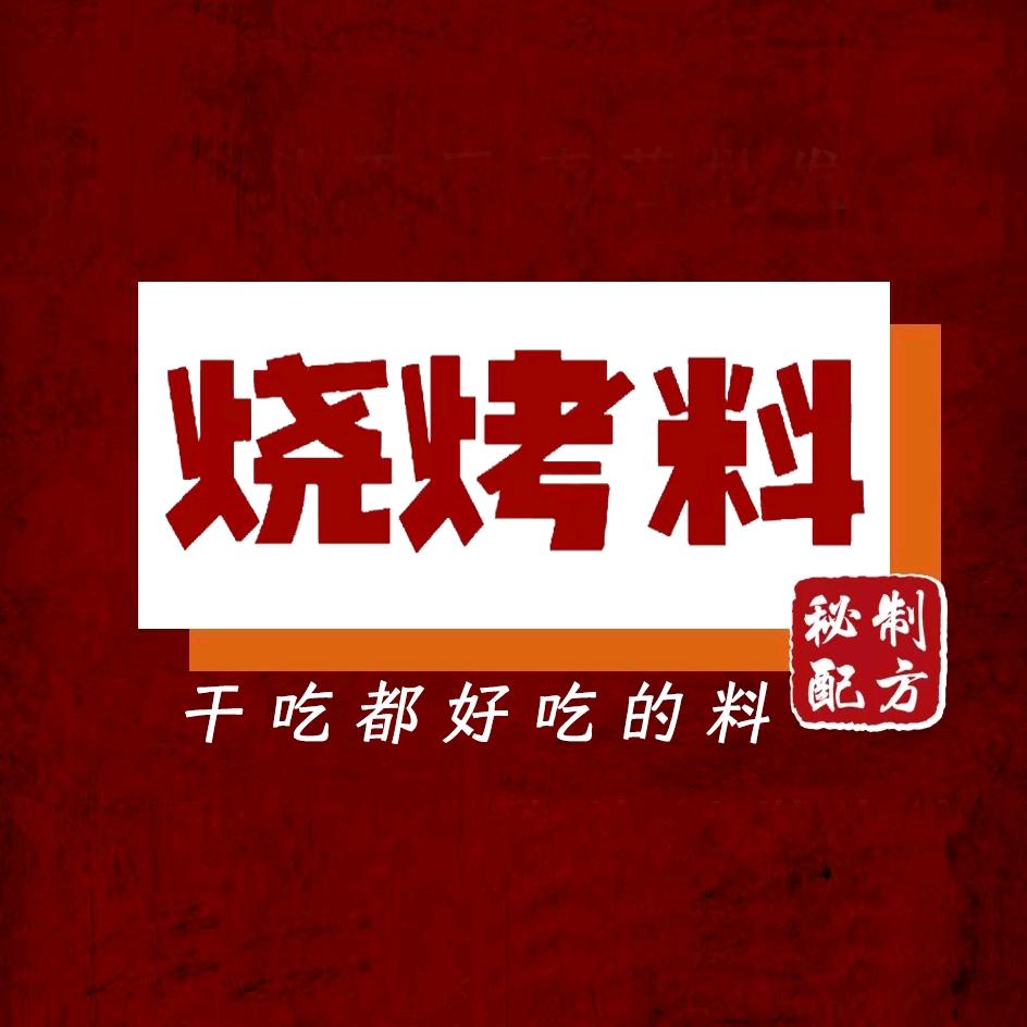 东北烧烤料批发店