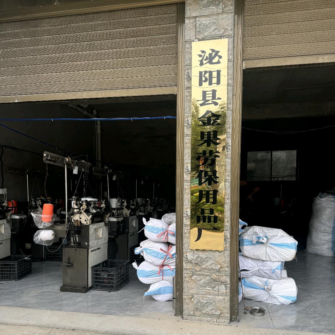 泌阳县金果劳保用品厂（个体工商户）