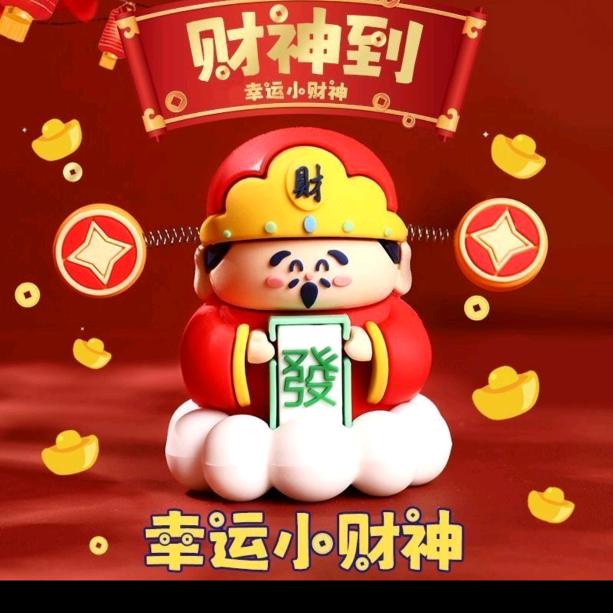 小财神