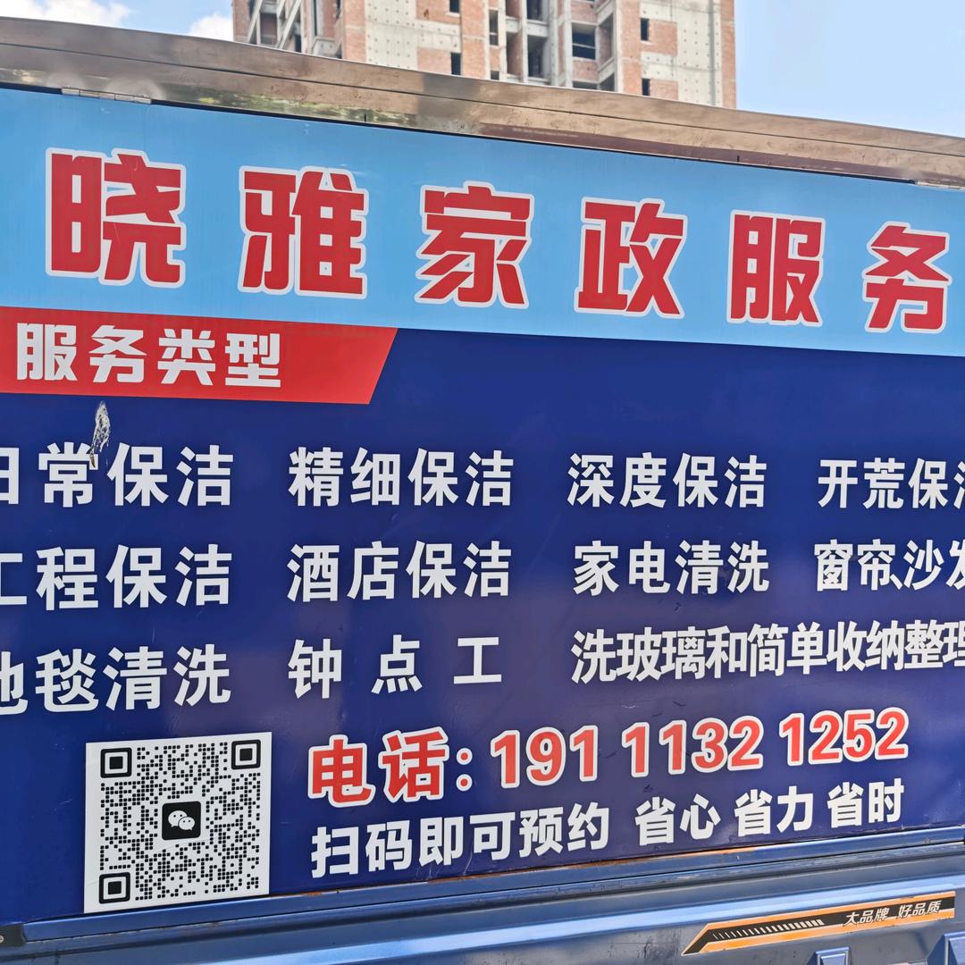 本人承接各种保洁服务