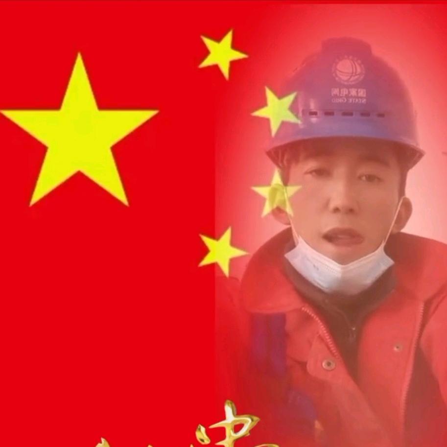 高原～电力⚡️工匠