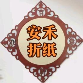 安禾折纸
