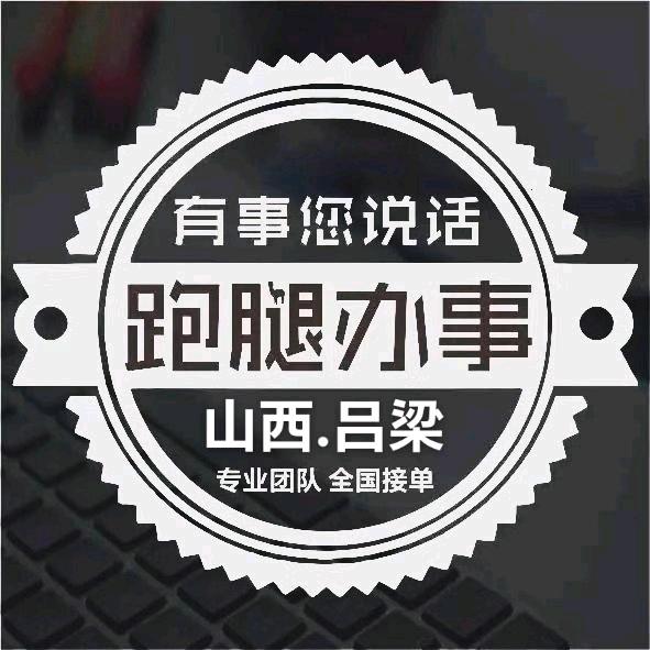 全国万能代办（胡秘书）