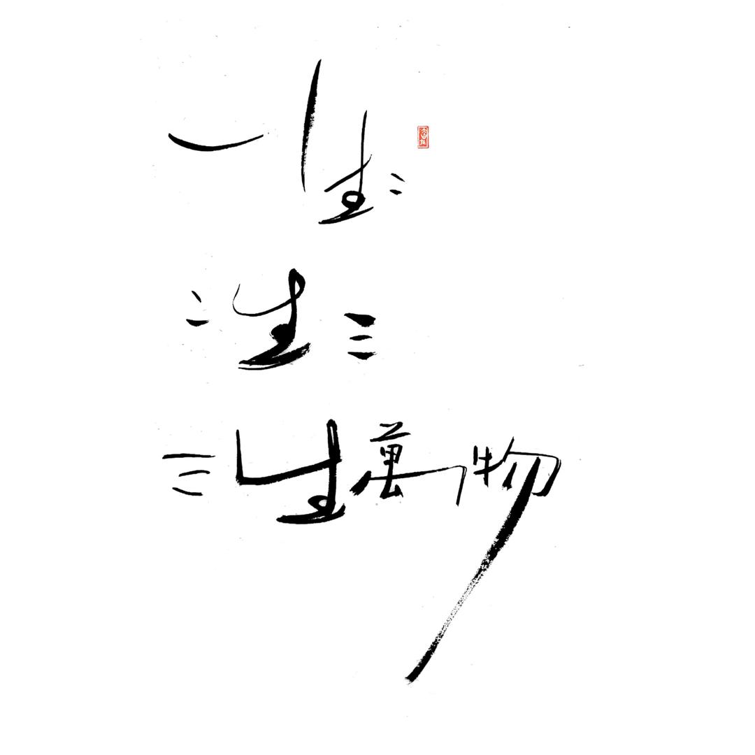 檀城造物艺术品工作室