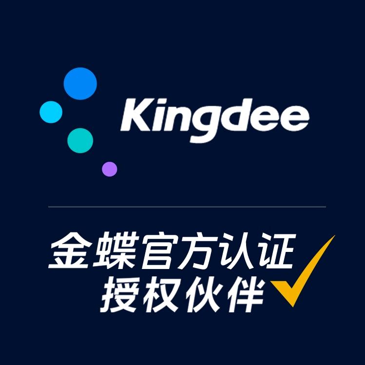 金蝶云服务