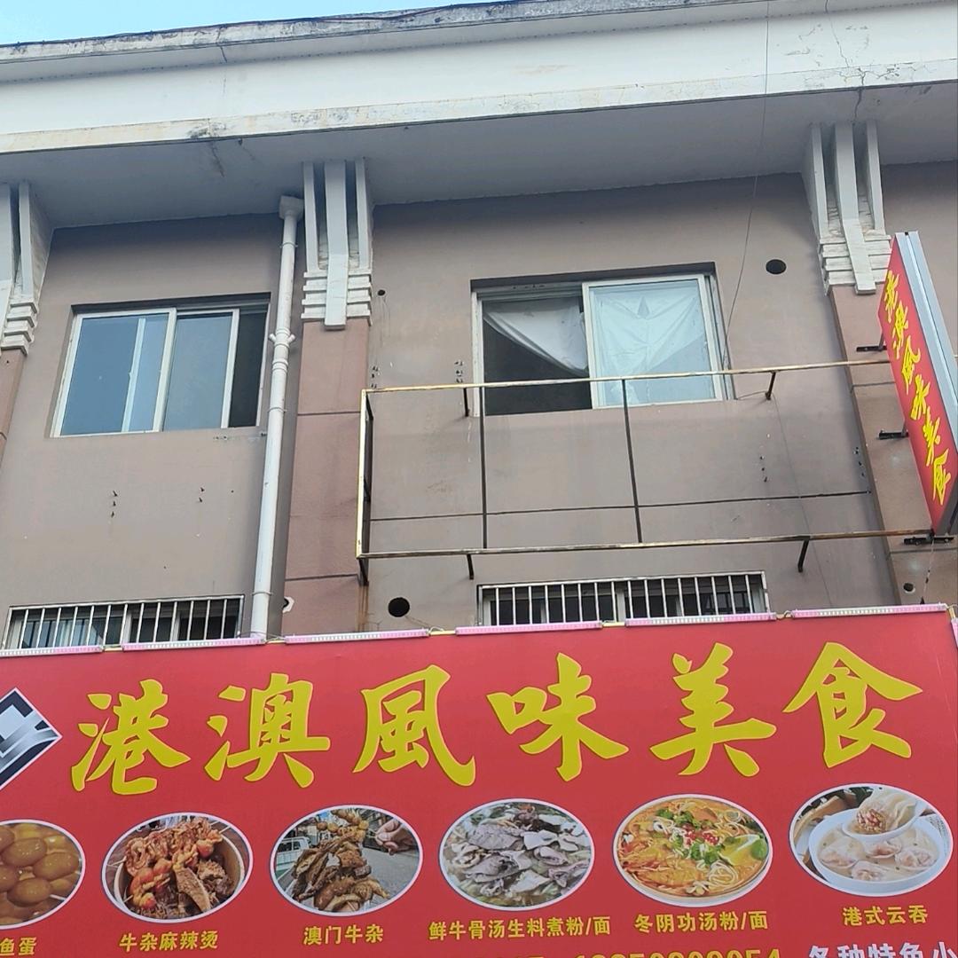 大地景苑港澳风味美食