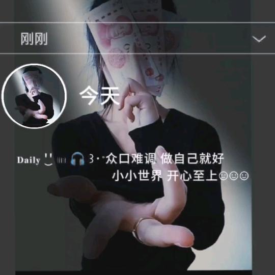 天天开心 吖！！