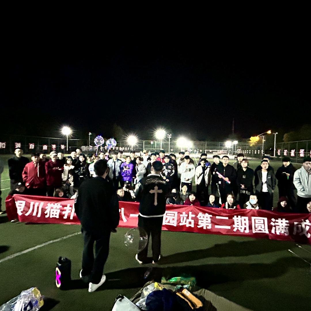 银川猫扑俱乐部