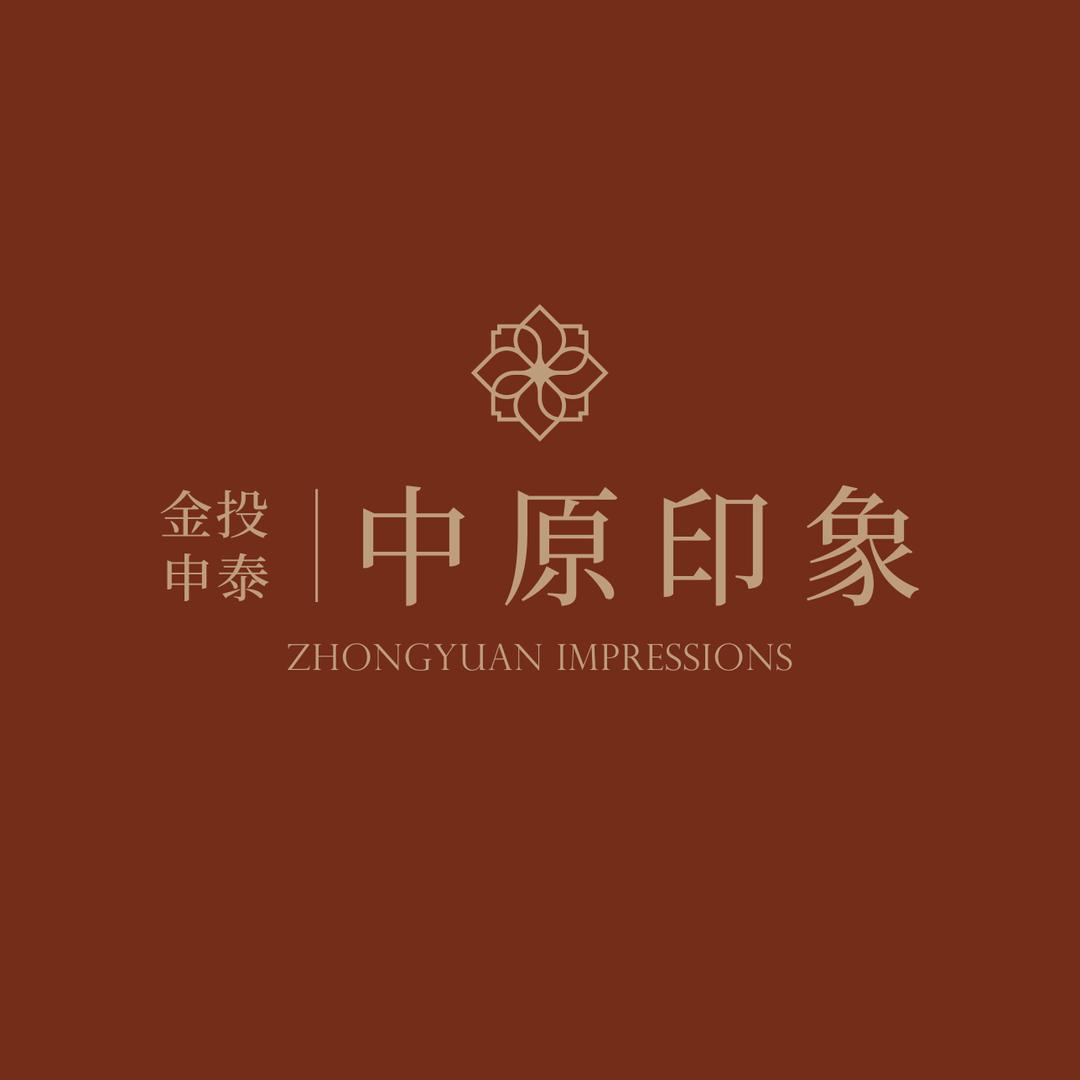 金投·申泰中原印象