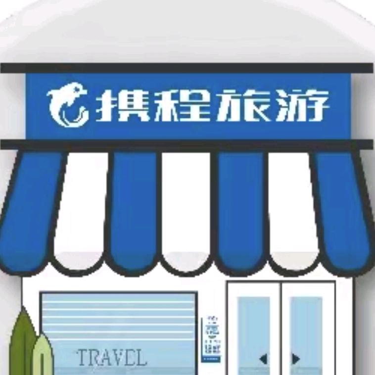 会泽携程旅游