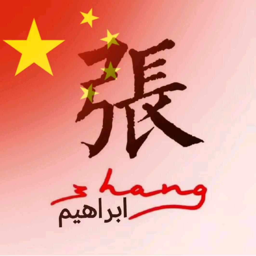 এ᭄🐅穆旭者ꦿృ༊