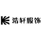 浩轩精品服饰工厂