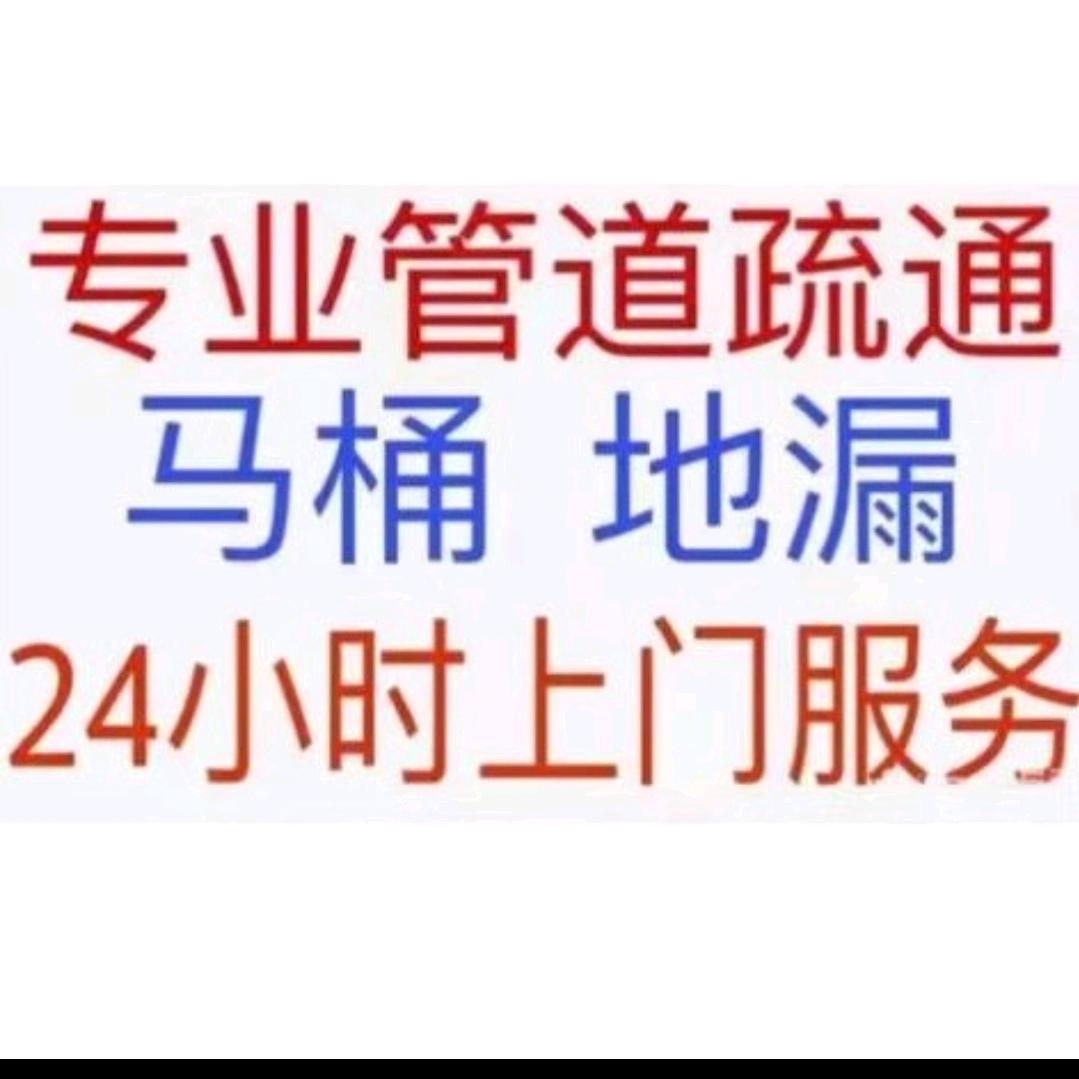 刘氏疏通下水道水电维修