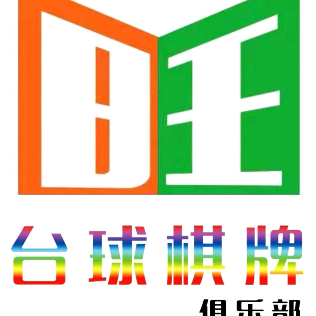 旺门台球棋牌俱乐部